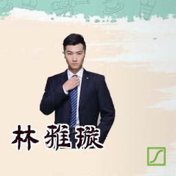 林雅璇